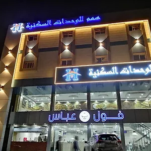 همم للوحدات السكنية - الحمدانية Al Hamdaniya شقة فندقية